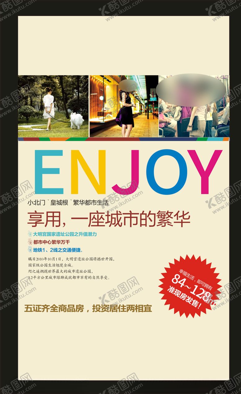 编号：62355609192154248091【酷图网】源文件下载-地产房产广告