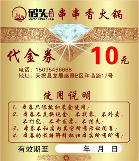 代金券