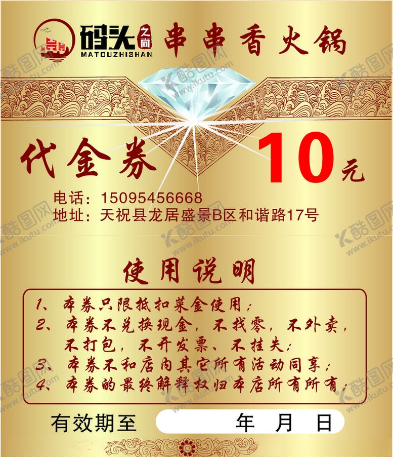 编号：66948206152244328180【酷图网】源文件下载-代金券