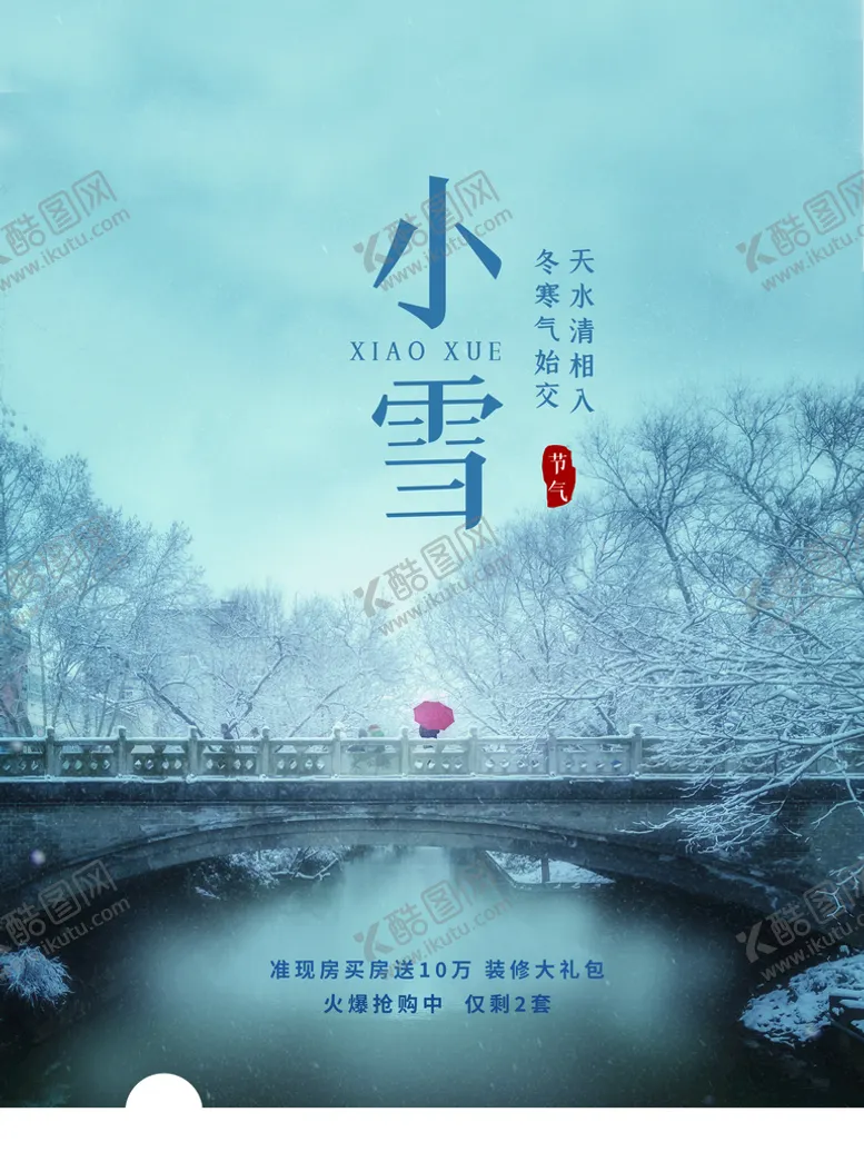 编号：97064809162351359248【酷图网】源文件下载-小雪