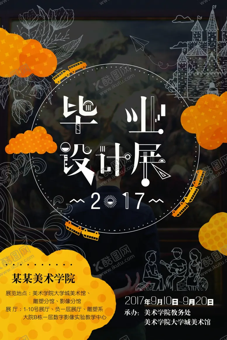 编号：66270504242301162649【酷图网】源文件下载-毕业展