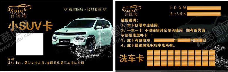 编号：42495902241418416211【酷图网】源文件下载-洗车券