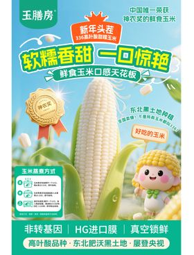 软糯香甜玉米即食零食