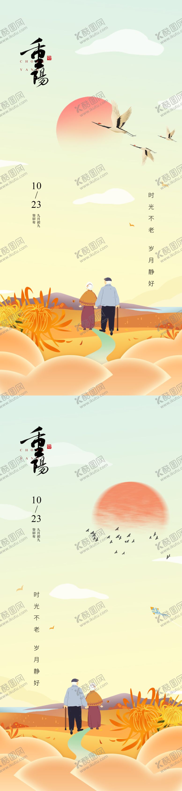 编号：71993210271601092305【酷图网】源文件下载-地产重阳节海报