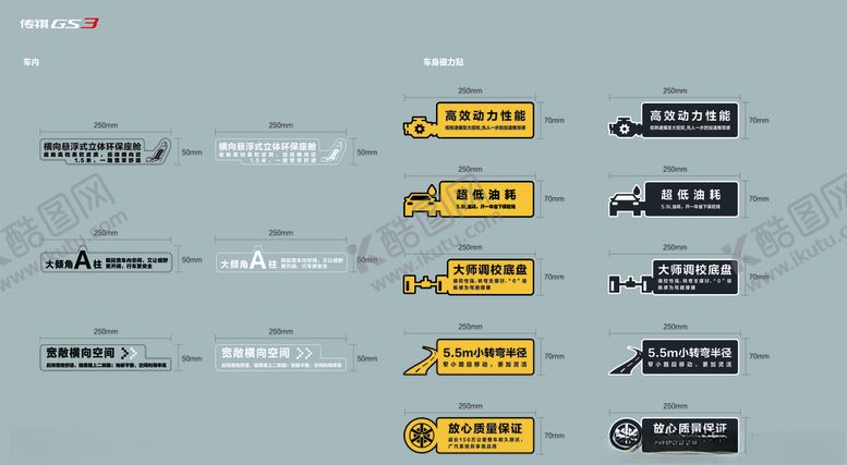 编号：74562709132217517391【酷图网】源文件下载-传祺GS3卖点贴