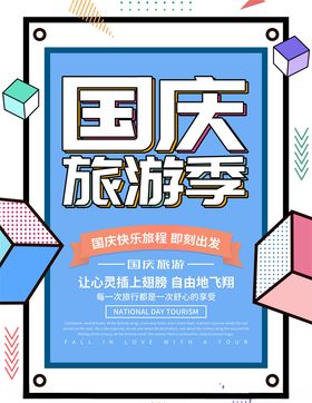 国庆旅游