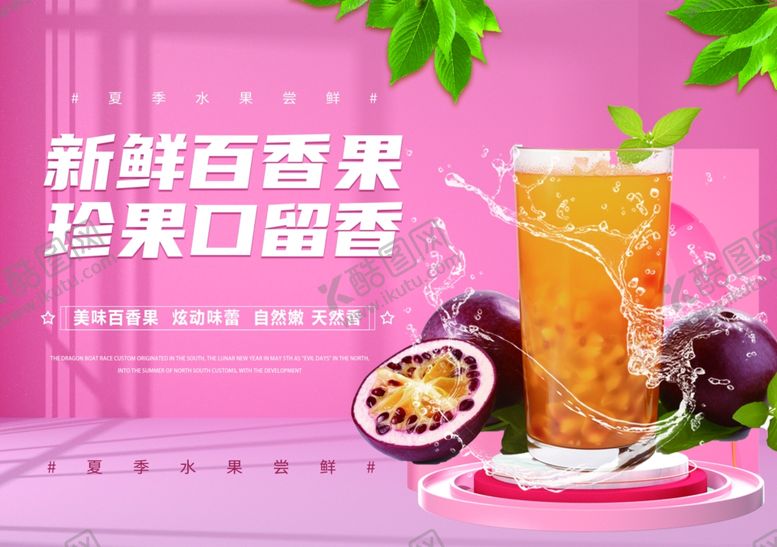 编号：55365601312246163336【酷图网】源文件下载-百香果