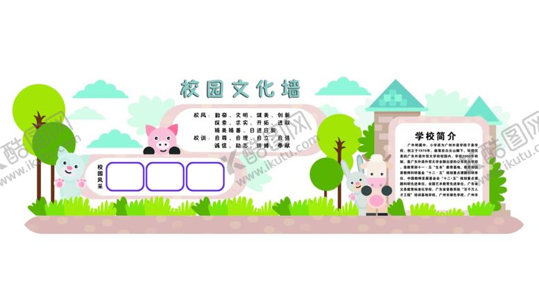 编号：32712006181032371424【酷图网】源文件下载-校园文化墙