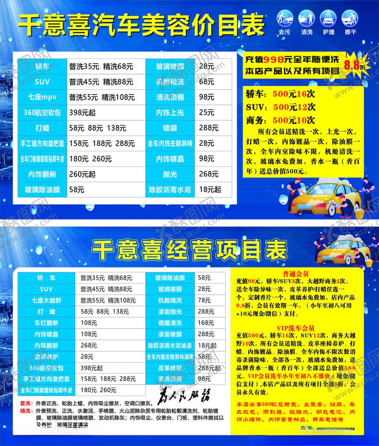 编号：73385411242127367433【酷图网】源文件下载-洗车价目表