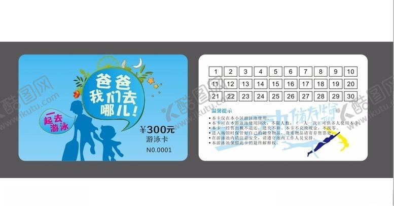 编号：27096210170607049594【酷图网】源文件下载-儿童健身卡VIP卡游泳卡