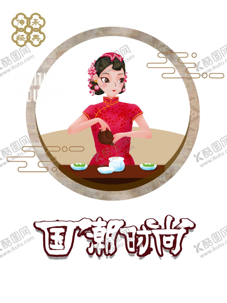 编号：72852805050331453597【酷图网】源文件下载-国潮人物手绘