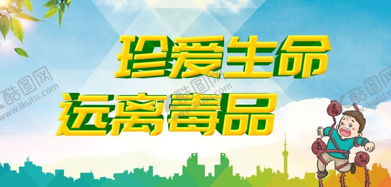 编号：32530609142230201011【酷图网】源文件下载-禁毒展板