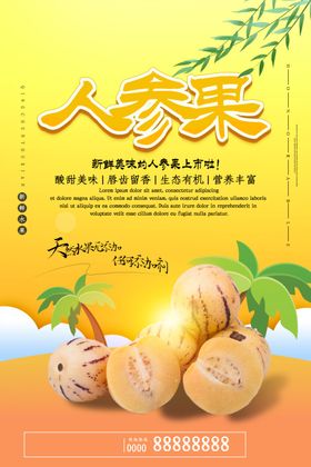 人参果