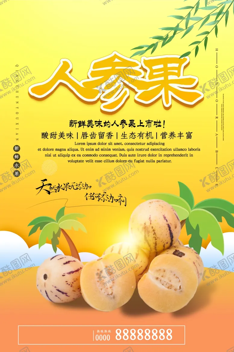 编号：10216205181710385068【酷图网】源文件下载-人参果