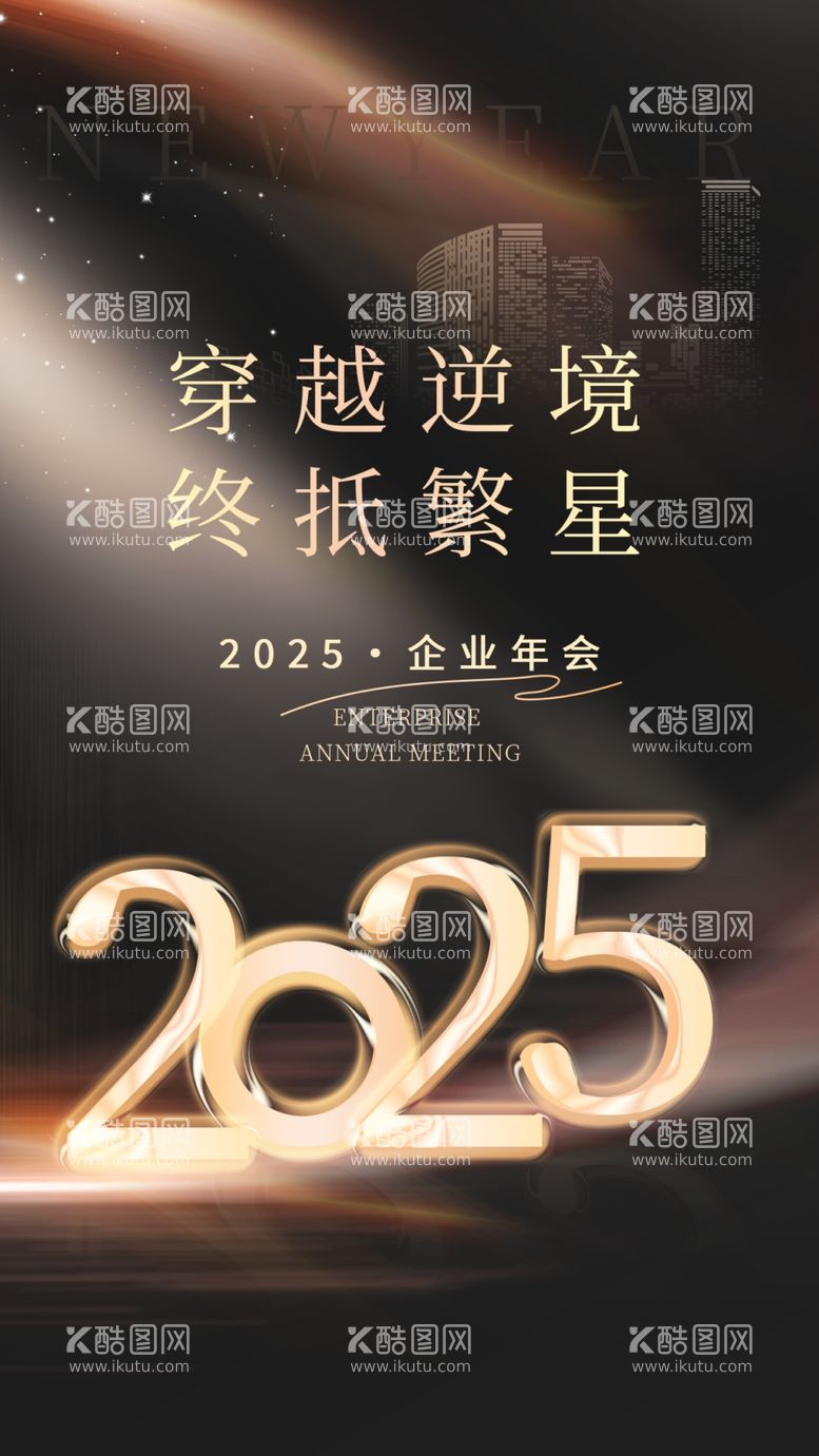 编号：87378611300512127860【酷图网】源文件下载-黑金大气2025企业年会