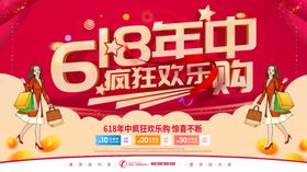 618海报