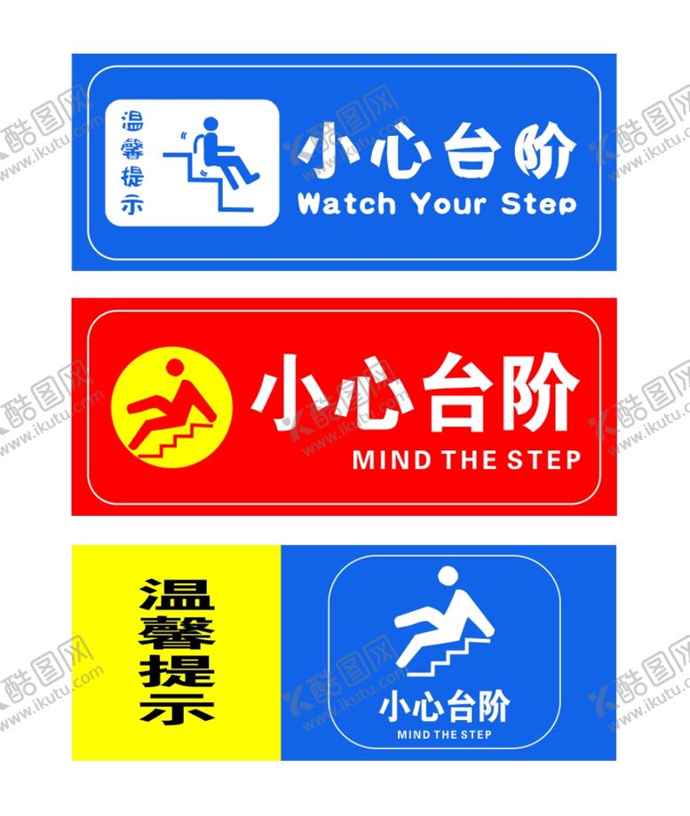 编号：87424109300846389698【酷图网】源文件下载-小心台阶