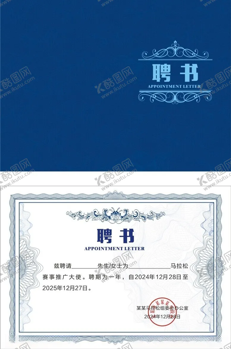 编号：29285901251208023189【酷图网】源文件下载-聘书