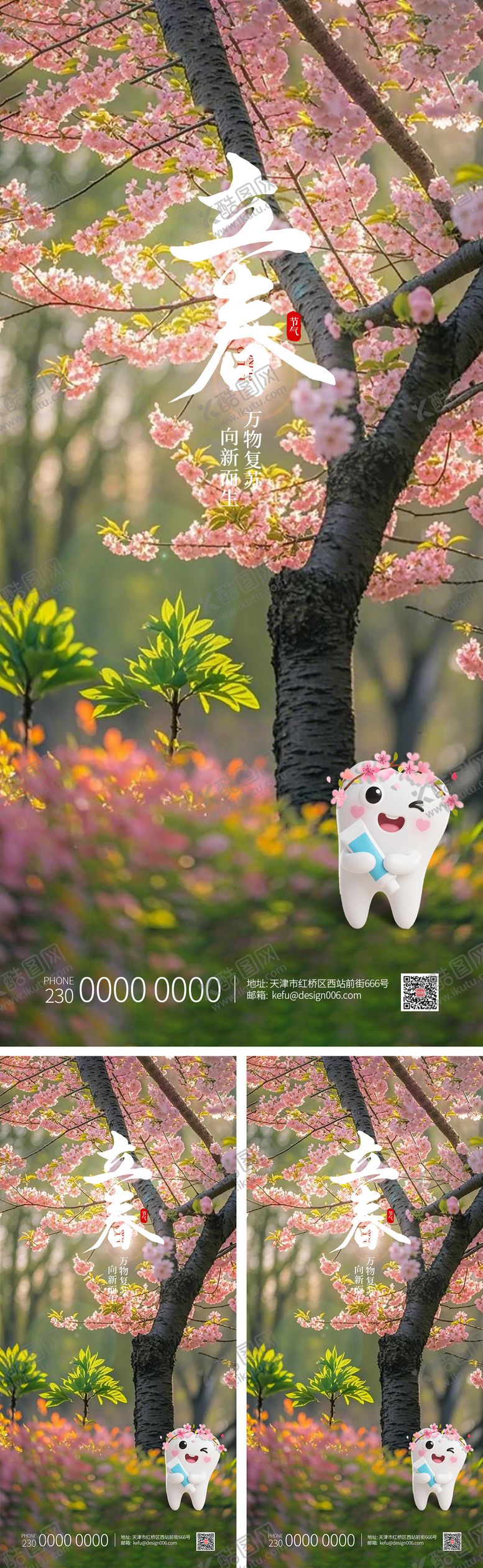 编号：82681401190222103791【酷图网】源文件下载-立春节气海报