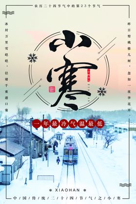 小寒