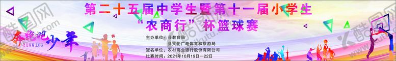 编号：87141712060750559716【酷图网】源文件下载-中小学生篮球赛 运动会