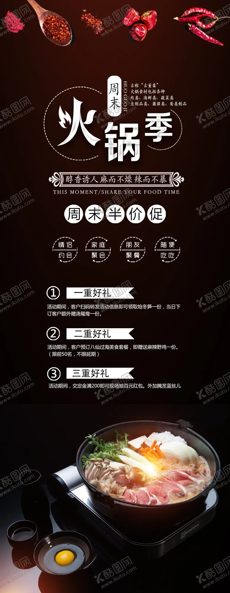 编号：66318104281406032842【酷图网】源文件下载-火锅季