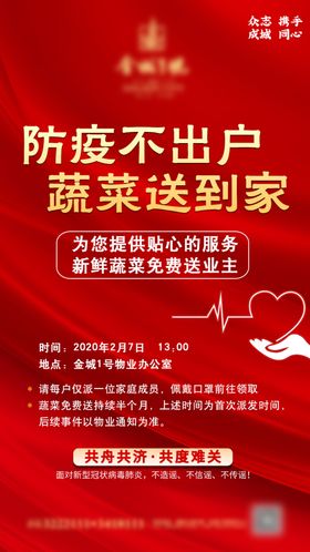 奖励捐赠红色海报背景模板