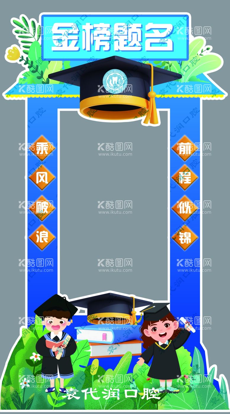 编号：87647202071210561081【酷图网】源文件下载-金榜题名