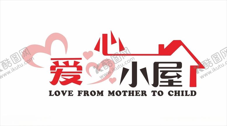 编号：14230102030320148047【酷图网】源文件下载-爱心小屋