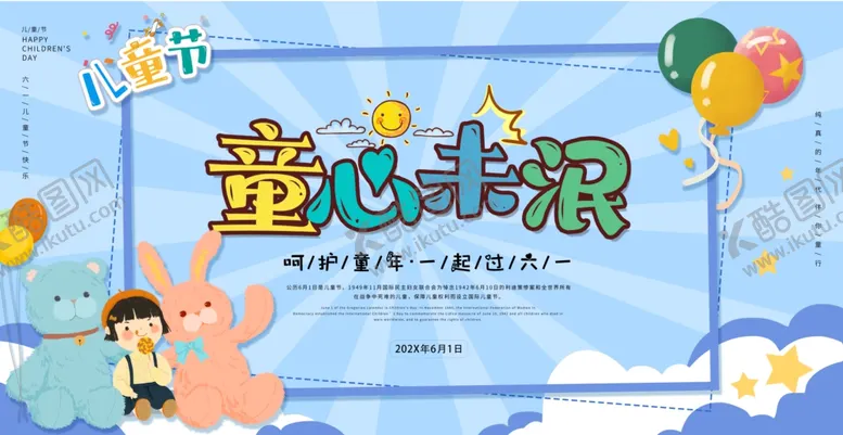 编号：26098001300943052105【酷图网】源文件下载-童心未泯