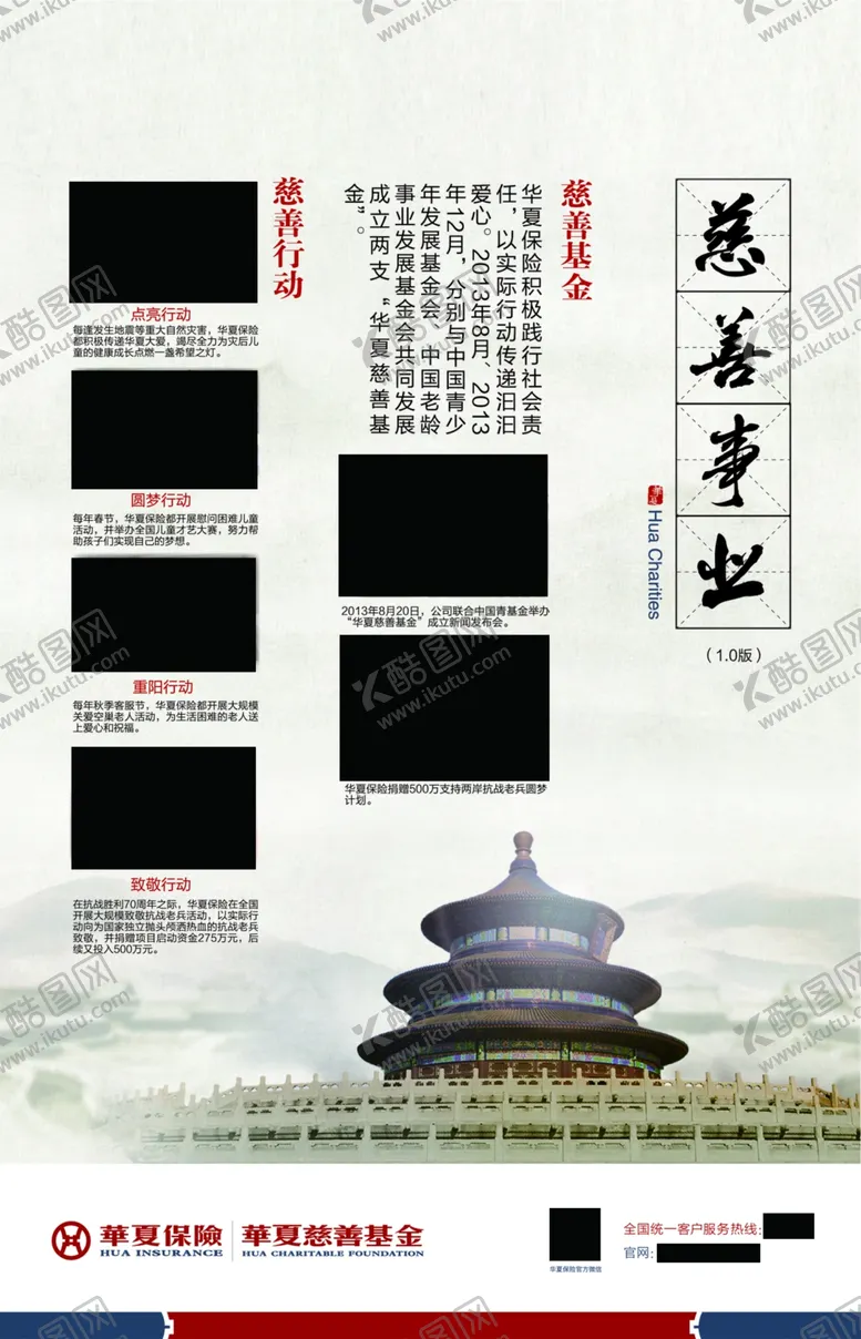 编号：22830202180257177863【酷图网】源文件下载-华夏保险慈善事业