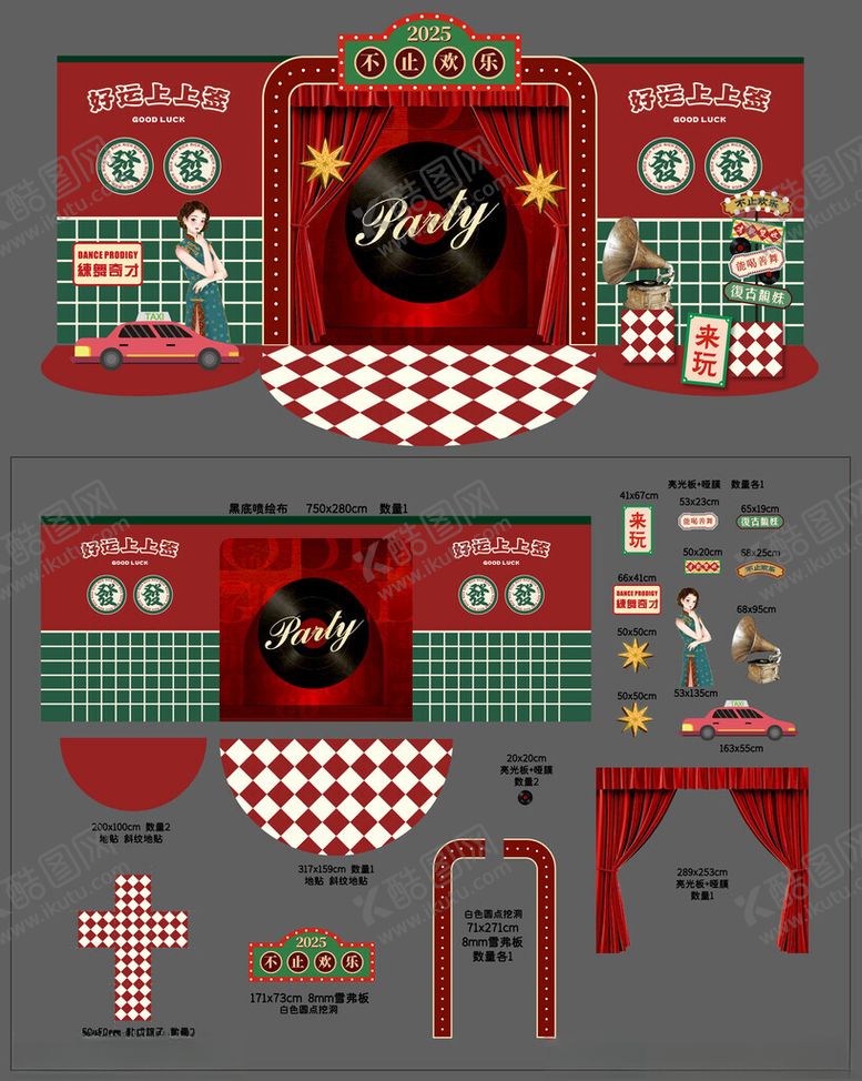 编号：51439904010225553189【酷图网】源文件下载-复古港风美食节背景板美陈物料
