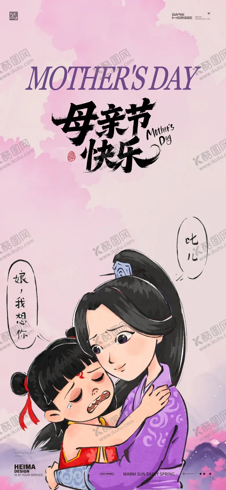 编号：58245005042241405887【酷图网】源文件下载-母亲节哪吒殷夫人海报