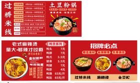 过桥米线价格表