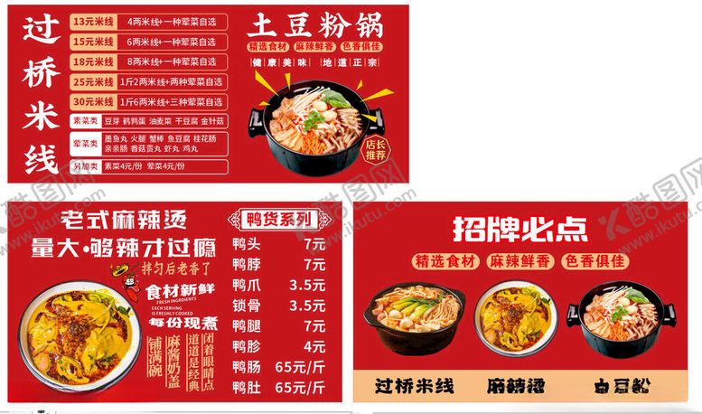 编号：66313104281919566126【酷图网】源文件下载-过桥米线价格表