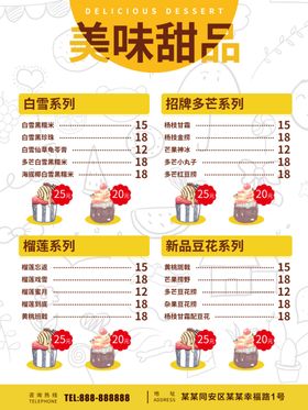 甜品价目表