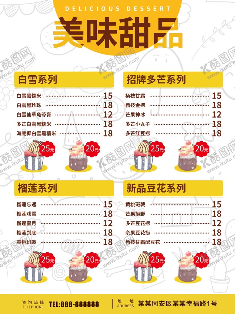 编号：90039509160709466320【酷图网】源文件下载-甜品价目表