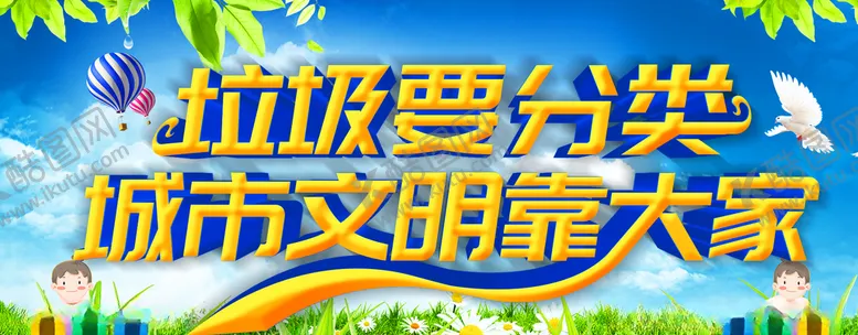 编号：49011405062057589576【酷图网】源文件下载-垃圾分类