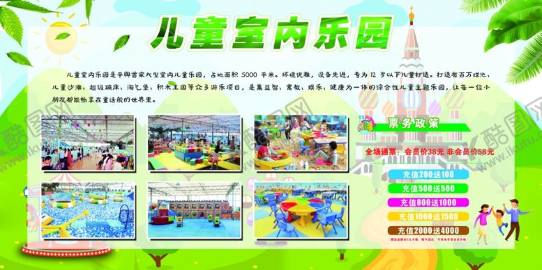 编号：17248409200239347371【酷图网】源文件下载-儿童乐园展板