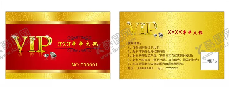 编号：66238607062035206754【酷图网】源文件下载-VIP会员卡