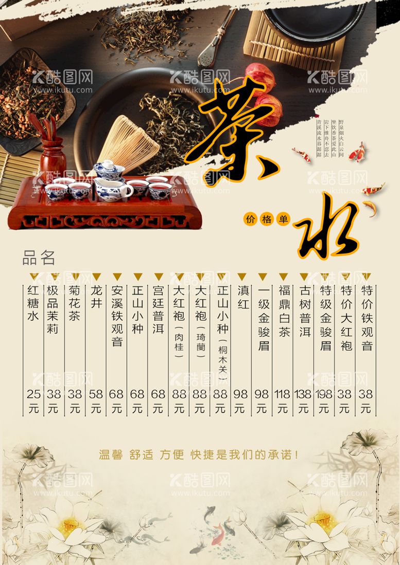 编号：58295911171430447243【酷图网】源文件下载-茶水