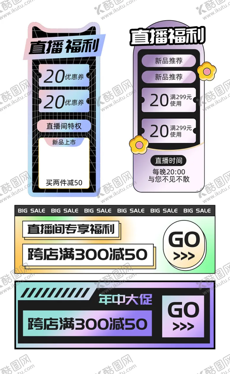编号：16583910072200389570【酷图网】源文件下载-直播间悬浮挂件