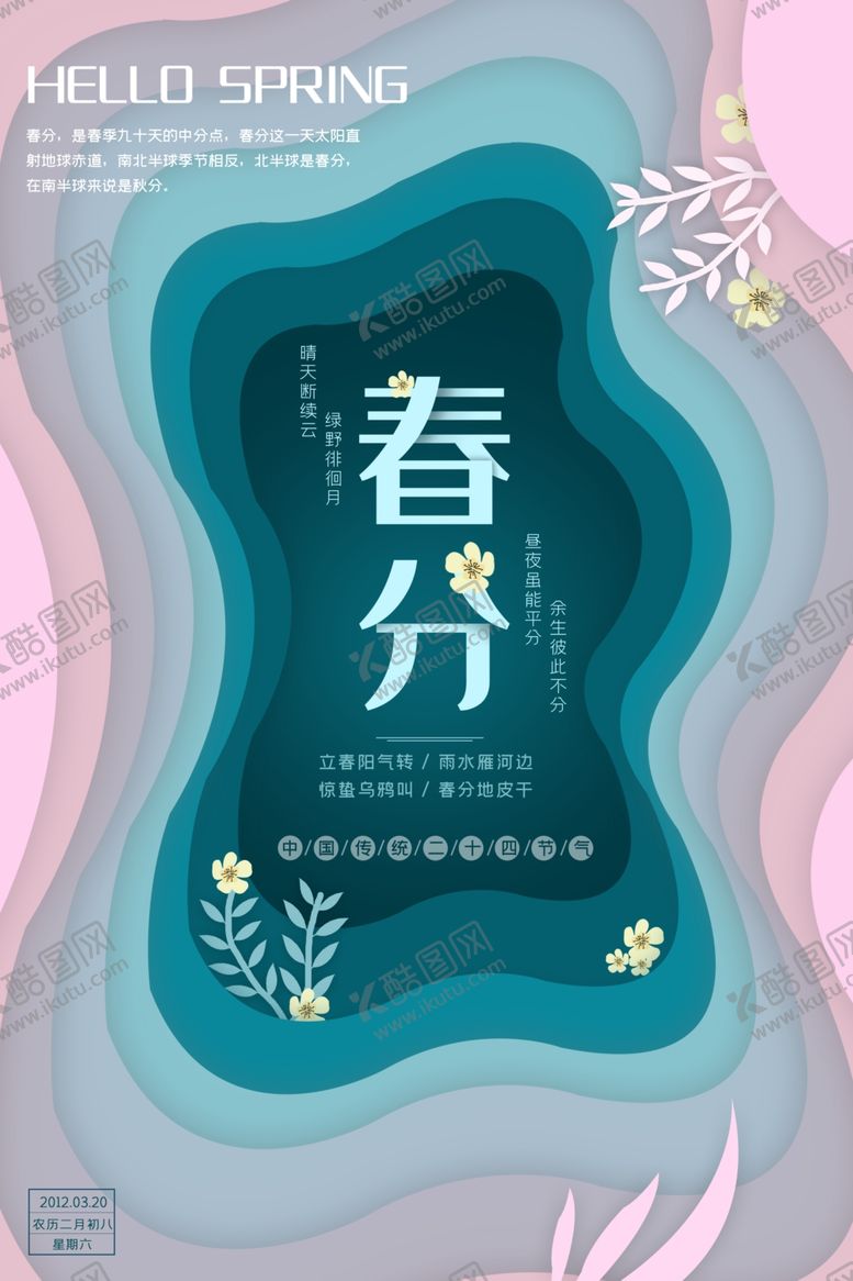 编号：87762412011551234601【酷图网】源文件下载-春分