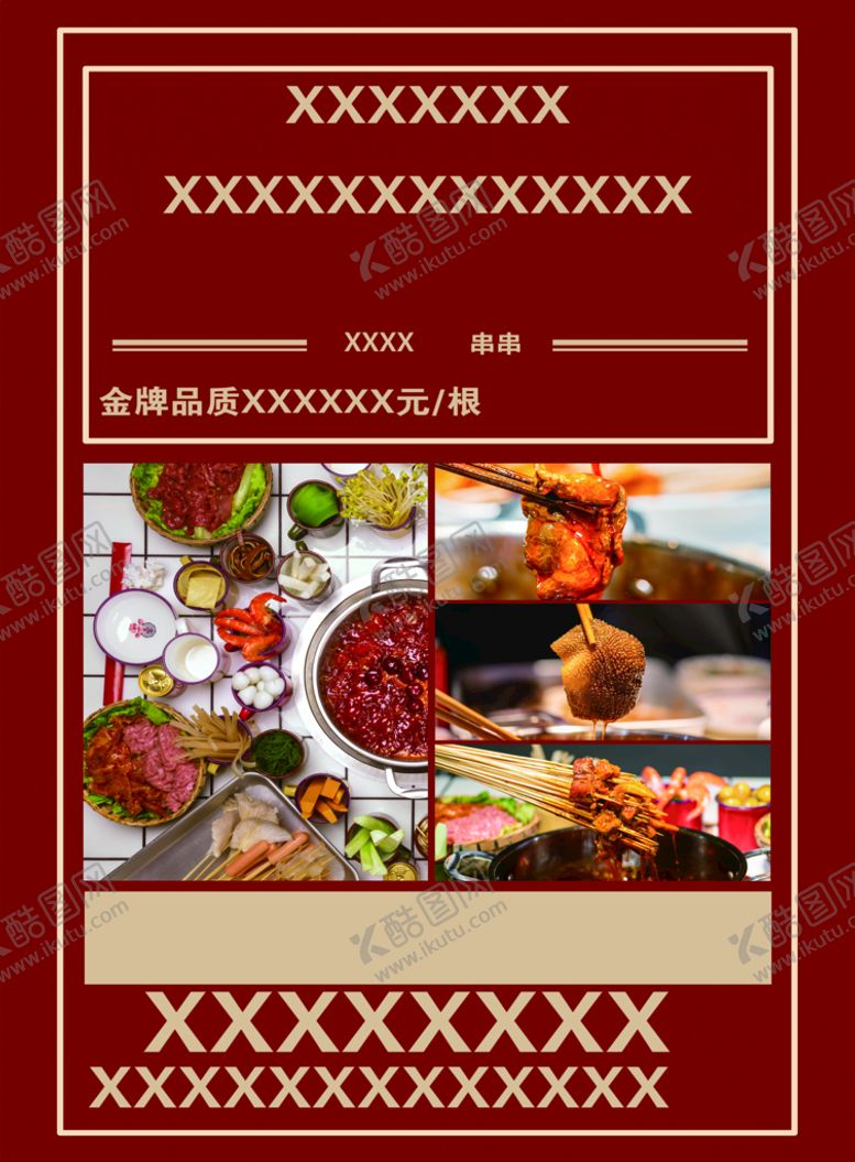 编号：04528709260651339130【酷图网】源文件下载-火锅餐饮宣传单