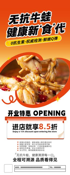 绿色简约大气牛蛙火锅展架宣传