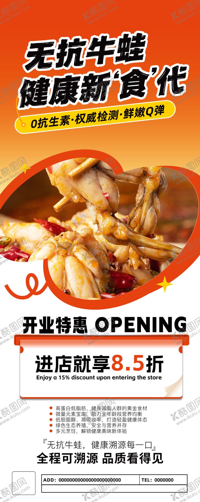 编号：40979704281943465212【酷图网】源文件下载-橙色简约牛蛙火锅宣传展架易拉宝