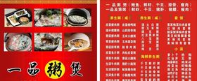 一品粥煲名片