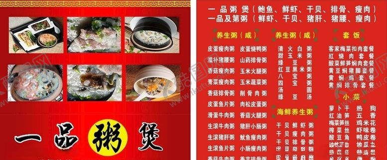 编号：97189605061033043680【酷图网】源文件下载-一品粥煲名片