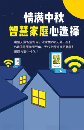 智慧组网
