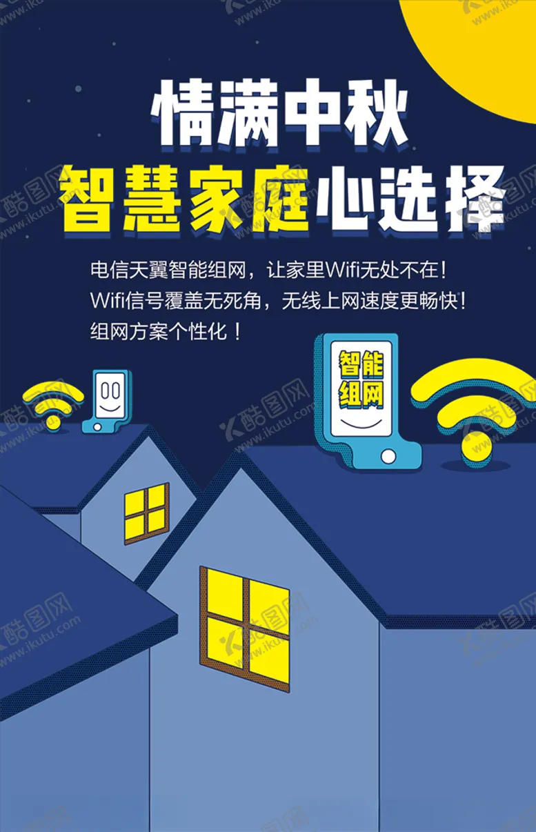 编号：39033407011726035285【酷图网】源文件下载-智慧组网